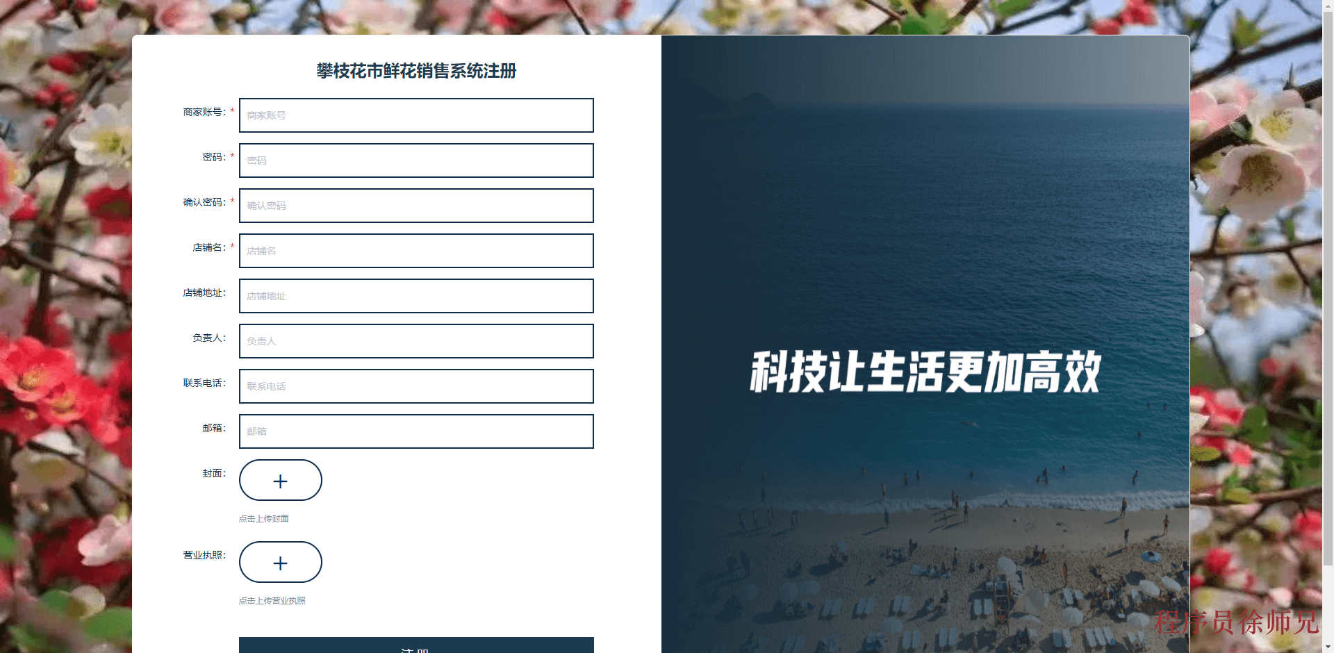 图片[11]-Java基于 SpringBoot+Vue 的鲜花销售系统 - 计算机毕业设计源码网-计算机毕业设计源码网