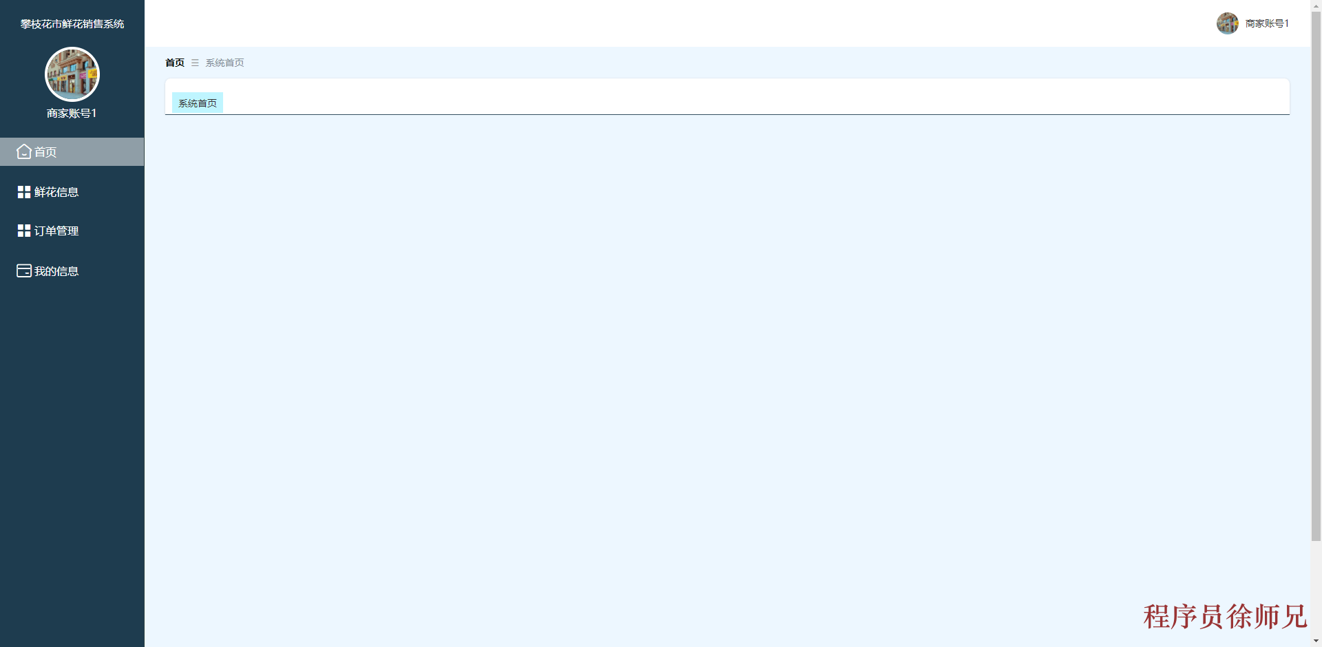 图片[13]-Java基于 SpringBoot+Vue 的鲜花销售系统 - 计算机毕业设计源码网-计算机毕业设计源码网
