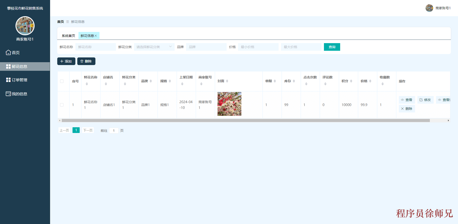 图片[14]-Java基于 SpringBoot+Vue 的鲜花销售系统 - 计算机毕业设计源码网-计算机毕业设计源码网