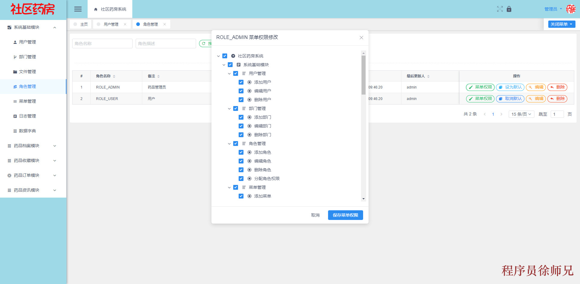 图片[3]-Java 基于 SpringBoot+Vue 的社区药房系统，附源码，文档 - 计算机毕业设计源码网-计算机毕业设计源码网