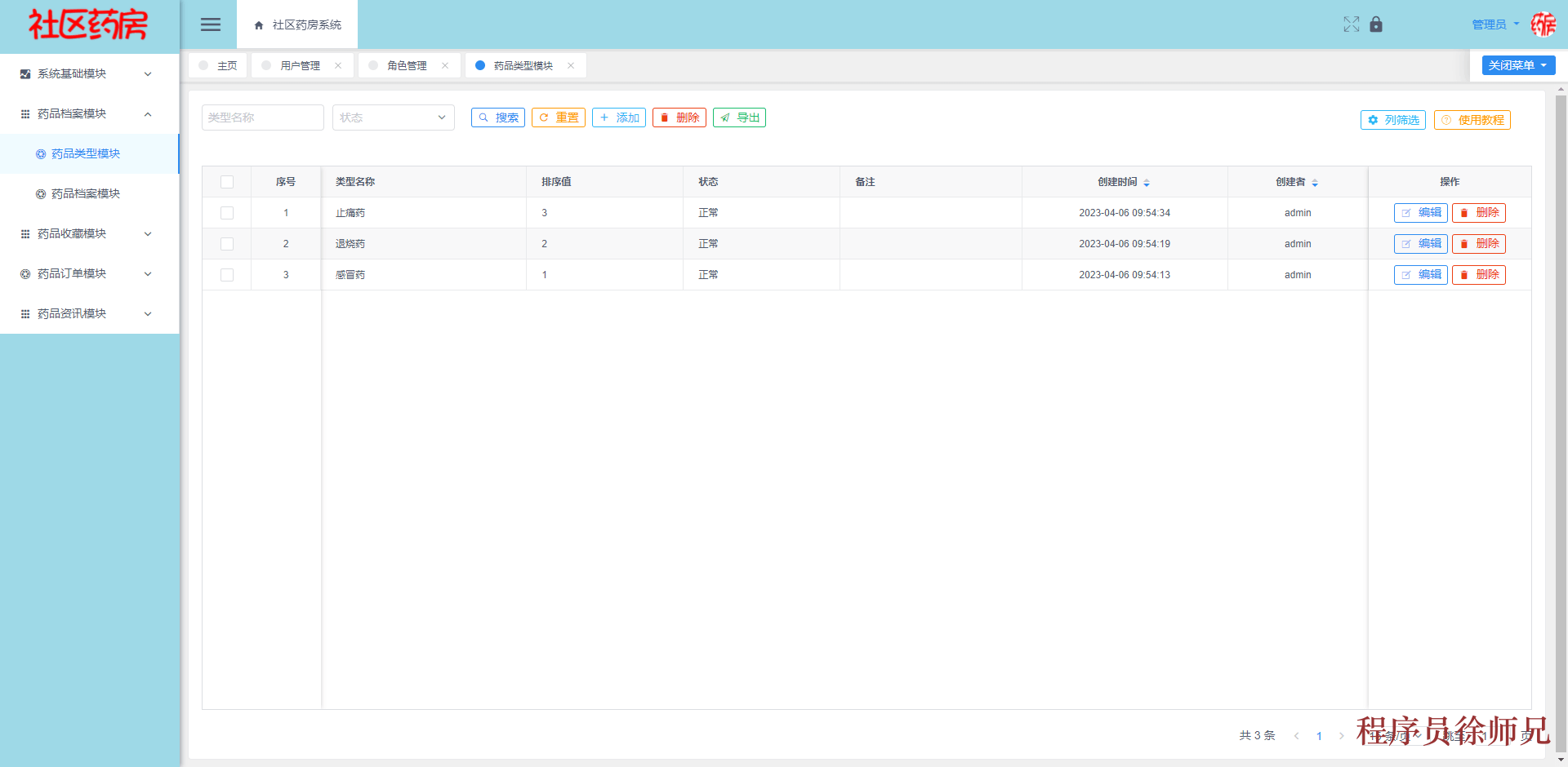 图片[4]-Java 基于 SpringBoot+Vue 的社区药房系统，附源码，文档 - 计算机毕业设计源码网-计算机毕业设计源码网