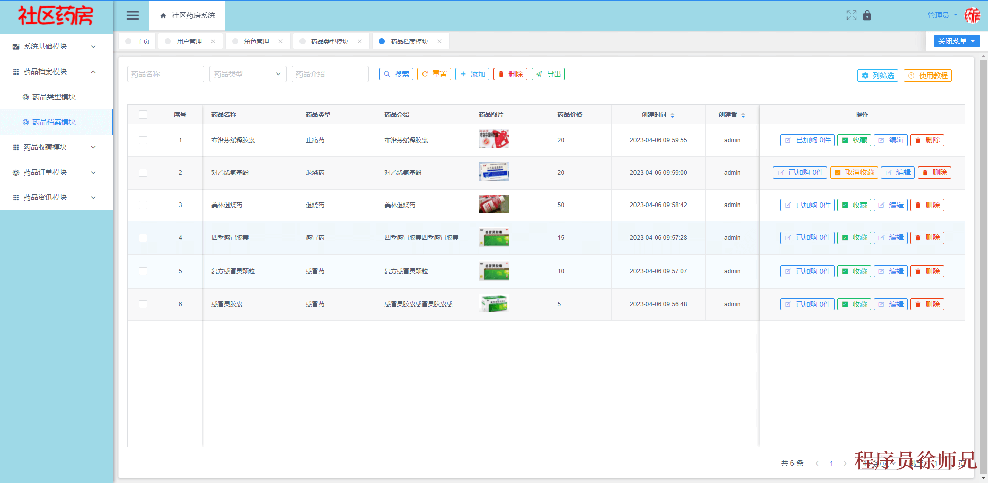图片[7]-Java 基于 SpringBoot+Vue 的社区药房系统，附源码，文档 - 计算机毕业设计源码网-计算机毕业设计源码网