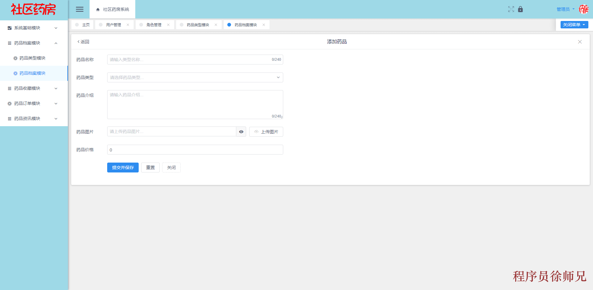 图片[8]-Java 基于 SpringBoot+Vue 的社区药房系统，附源码，文档 - 计算机毕业设计源码网-计算机毕业设计源码网