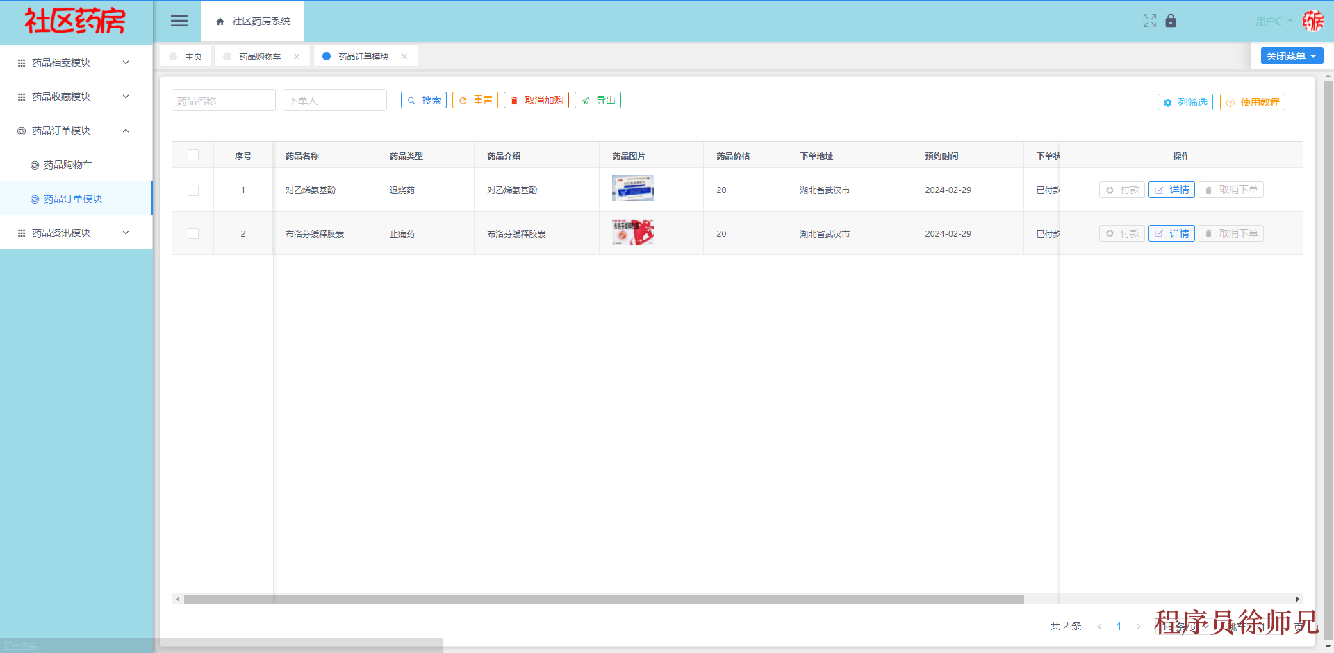 图片[10]-Java 基于 SpringBoot+Vue 的社区药房系统，附源码，文档 - 计算机毕业设计源码网-计算机毕业设计源码网