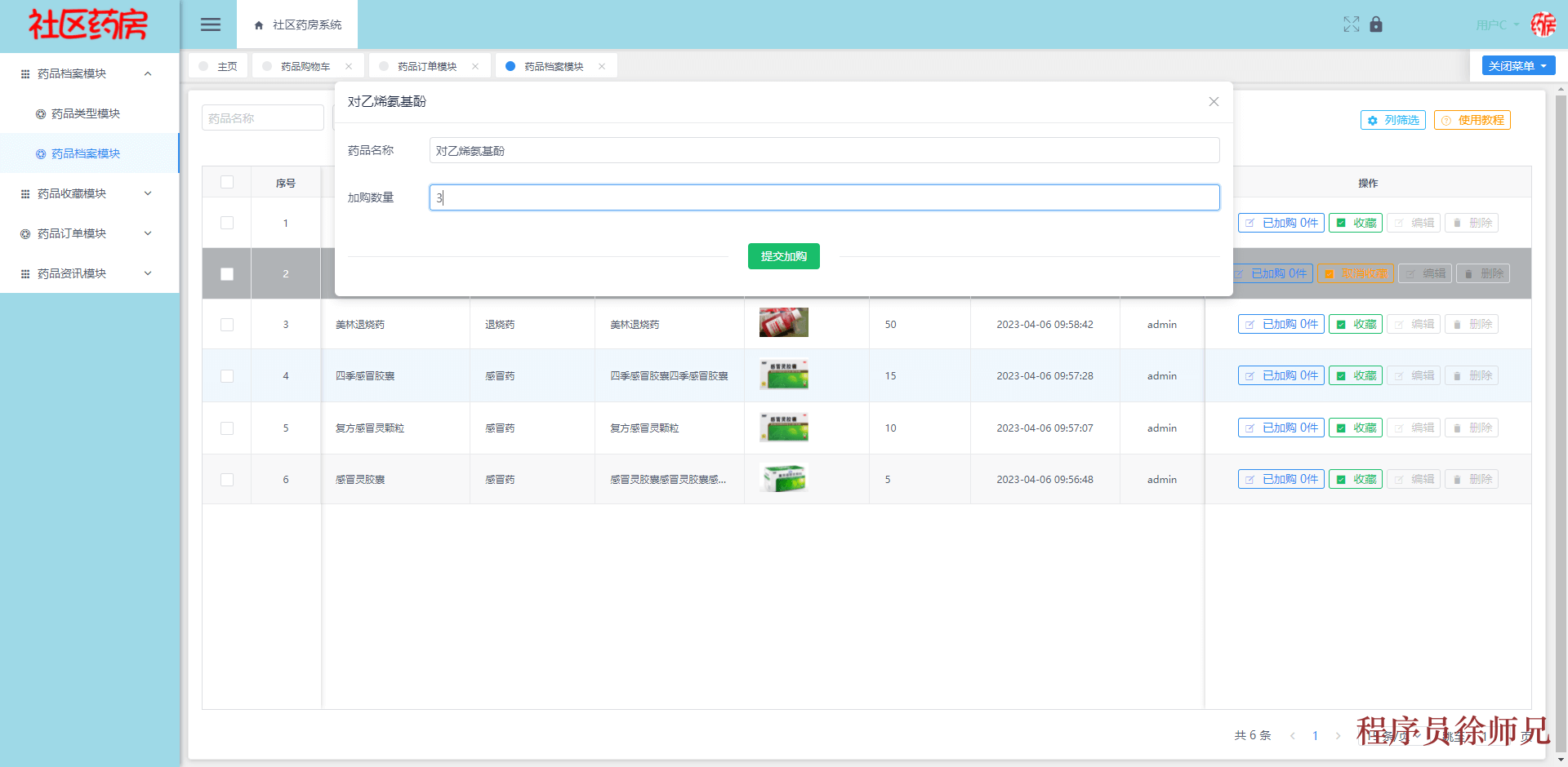 图片[11]-Java 基于 SpringBoot+Vue 的社区药房系统，附源码，文档 - 计算机毕业设计源码网-计算机毕业设计源码网