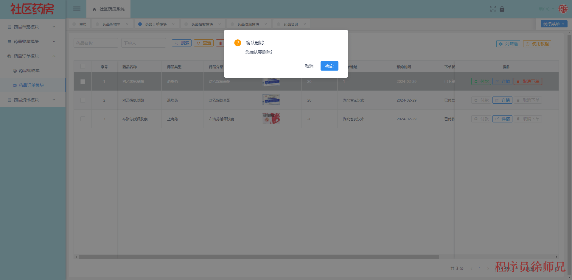 图片[13]-Java 基于 SpringBoot+Vue 的社区药房系统，附源码，文档 - 计算机毕业设计源码网-计算机毕业设计源码网