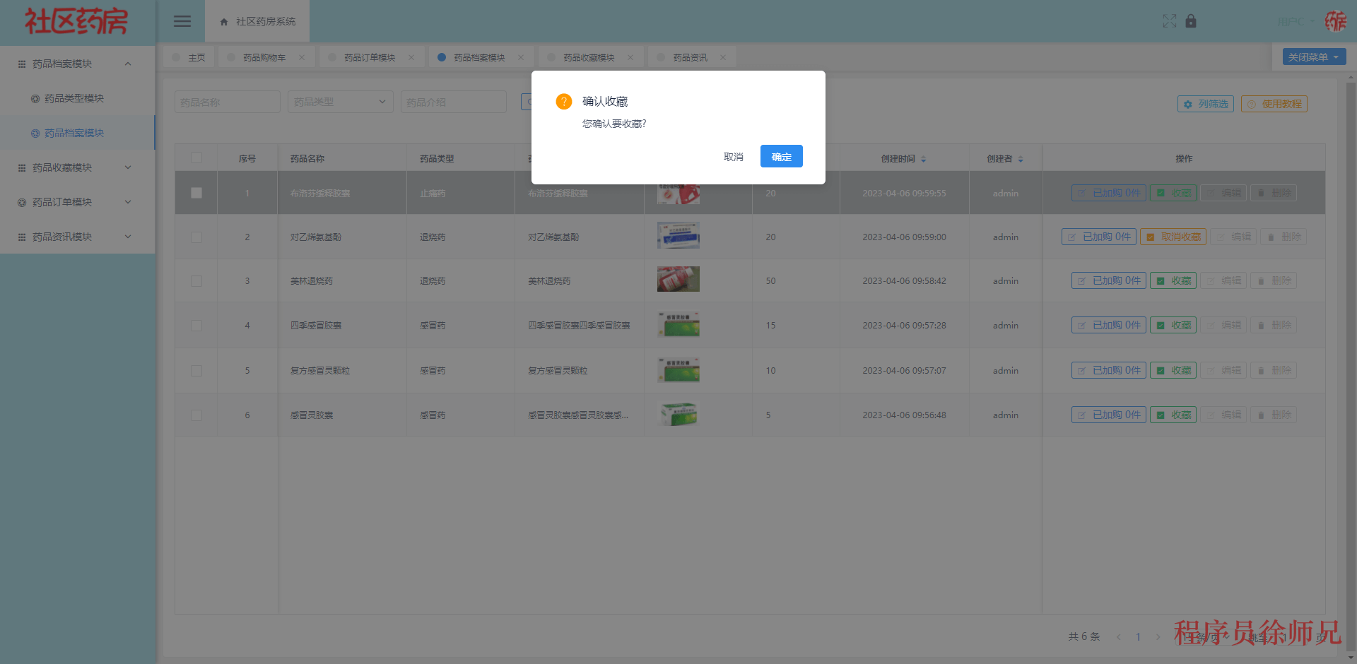 图片[15]-Java 基于 SpringBoot+Vue 的社区药房系统，附源码，文档 - 计算机毕业设计源码网-计算机毕业设计源码网