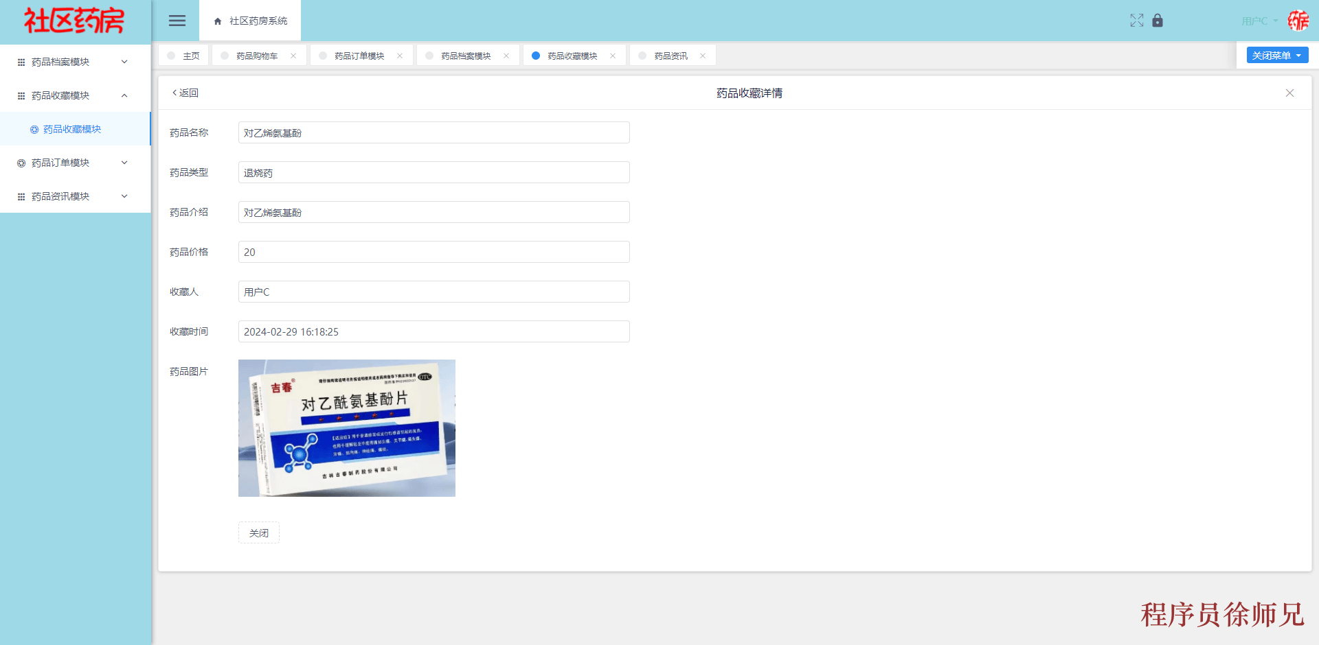 图片[16]-Java 基于 SpringBoot+Vue 的社区药房系统，附源码，文档 - 计算机毕业设计源码网-计算机毕业设计源码网