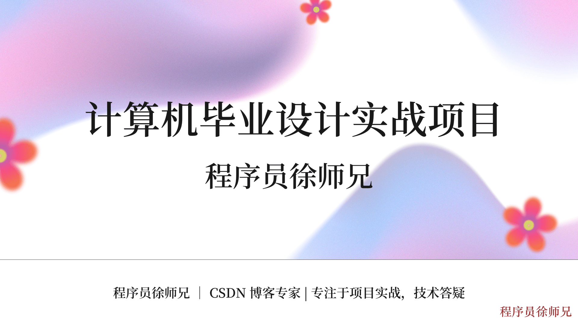 2025年Java 最新毕业设计大全， 2000 道 Java 毕业设计推荐 - 计算机毕业设计源码网-计算机毕业设计源码网