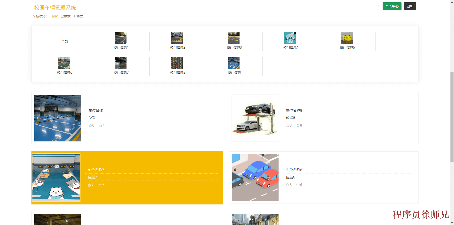图片[4]-Java 基于 SpringBoot+Vue 的校园车辆管理系统 - 计算机毕业设计源码网-计算机毕业设计源码网
