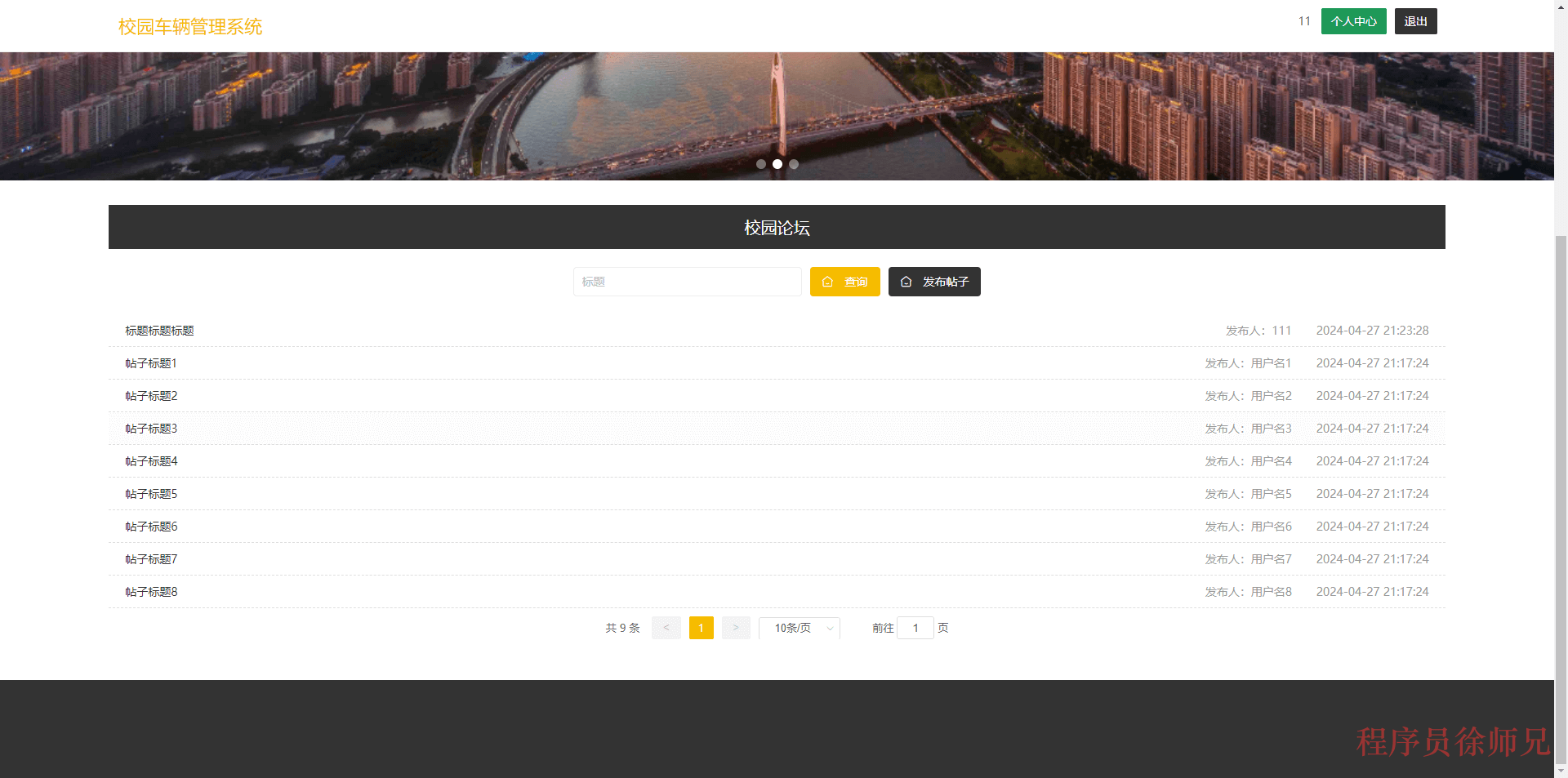 图片[5]-Java 基于 SpringBoot+Vue 的校园车辆管理系统 - 计算机毕业设计源码网-计算机毕业设计源码网