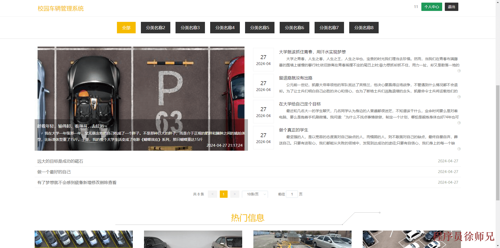 图片[6]-Java 基于 SpringBoot+Vue 的校园车辆管理系统 - 计算机毕业设计源码网-计算机毕业设计源码网