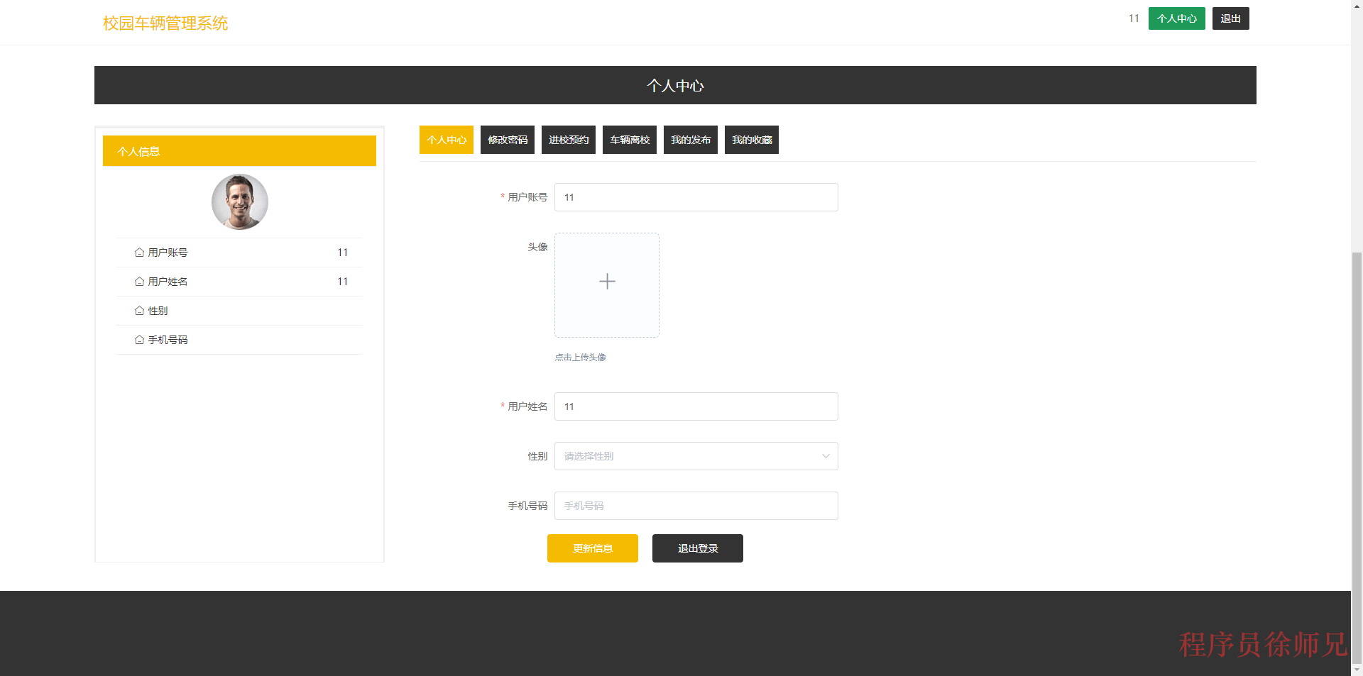 图片[7]-Java 基于 SpringBoot+Vue 的校园车辆管理系统 - 计算机毕业设计源码网-计算机毕业设计源码网