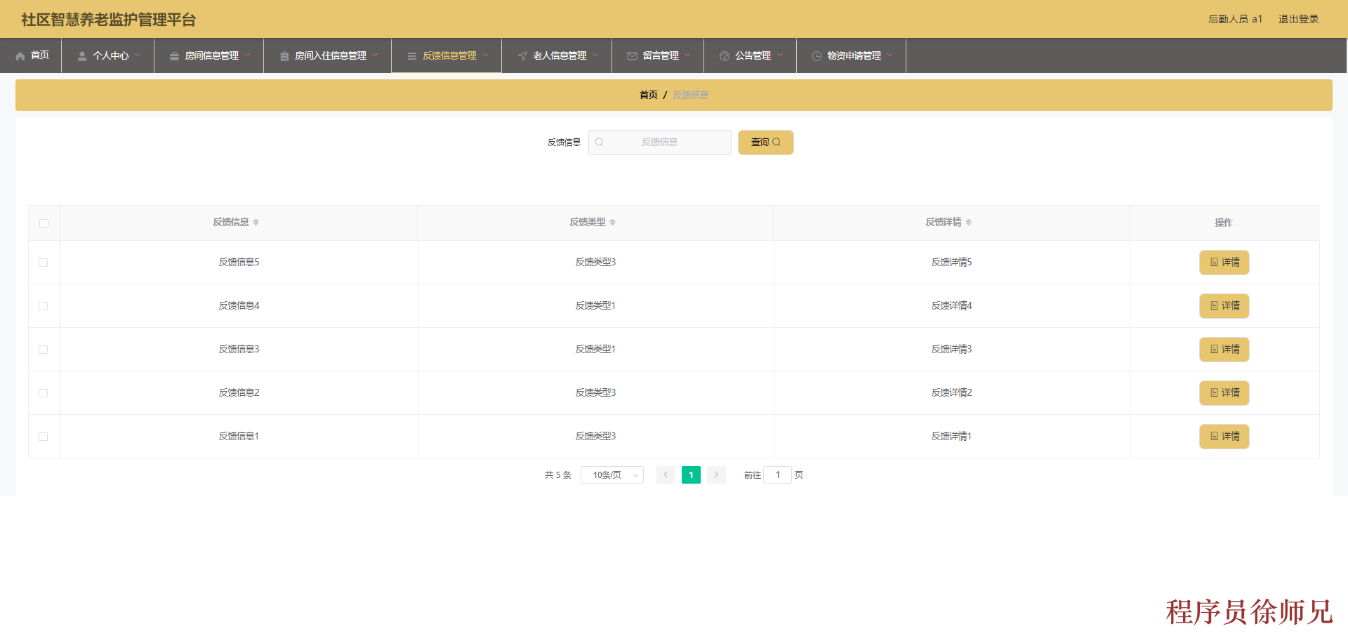 图片[5]-Java 基于 SpringBoot+Vue 的社区智慧养老监护管理平台的设计与实现 - 计算机毕业设计源码网-计算机毕业设计源码网