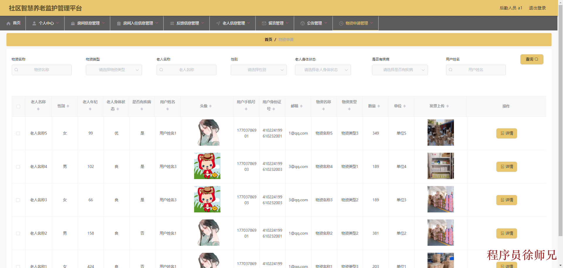 图片[6]-Java 基于 SpringBoot+Vue 的社区智慧养老监护管理平台的设计与实现 - 计算机毕业设计源码网-计算机毕业设计源码网