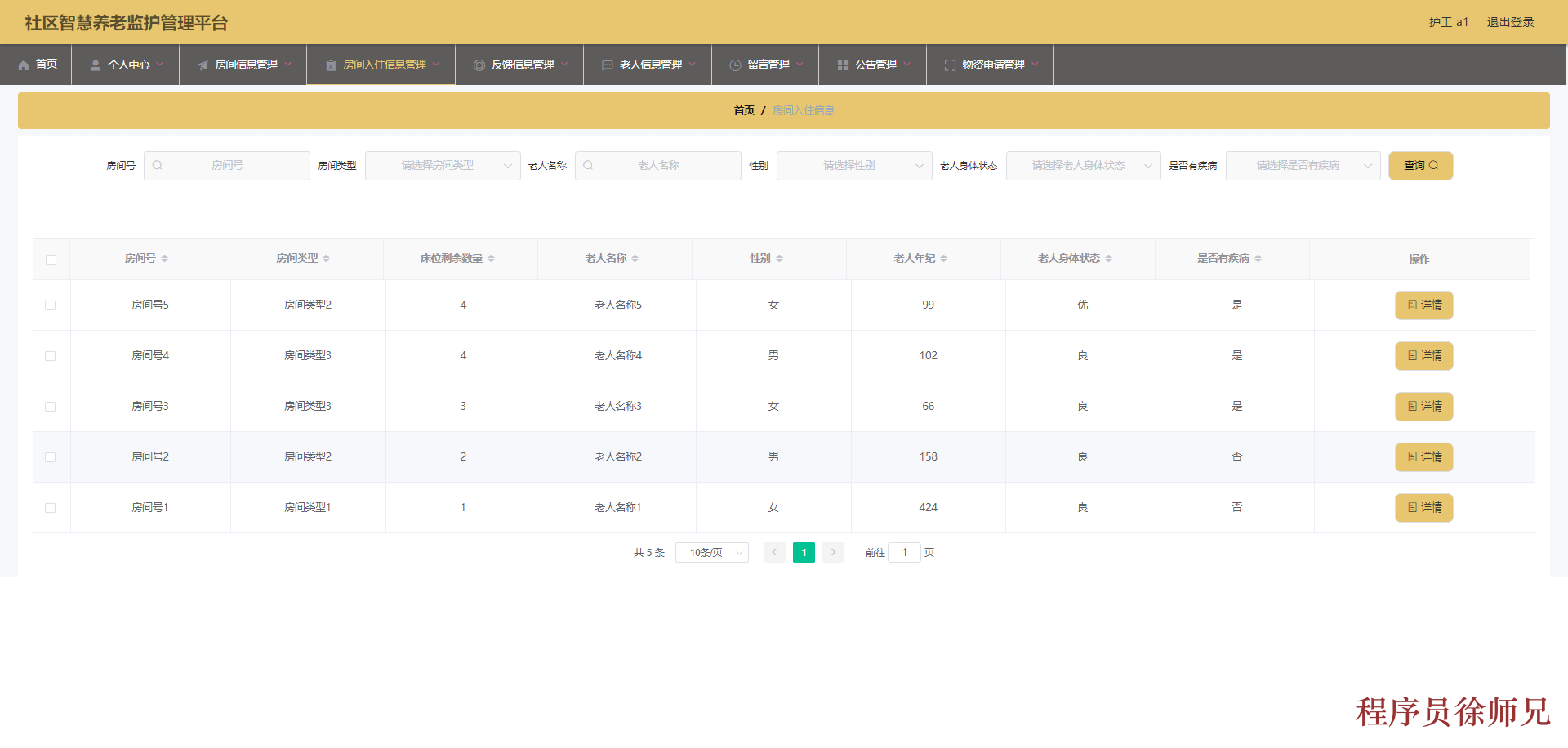 图片[7]-Java 基于 SpringBoot+Vue 的社区智慧养老监护管理平台的设计与实现 - 计算机毕业设计源码网-计算机毕业设计源码网