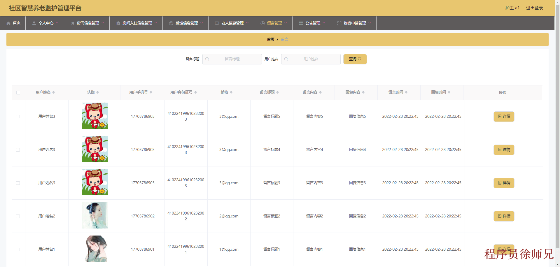图片[8]-Java 基于 SpringBoot+Vue 的社区智慧养老监护管理平台的设计与实现 - 计算机毕业设计源码网-计算机毕业设计源码网
