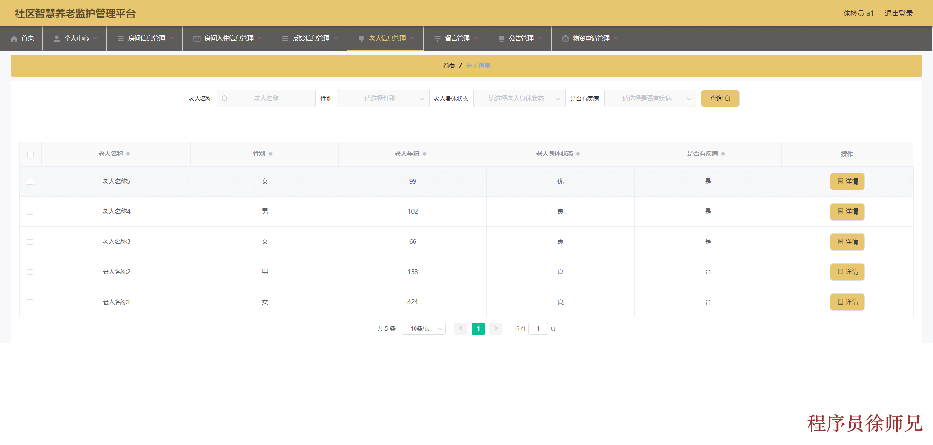 图片[9]-Java 基于 SpringBoot+Vue 的社区智慧养老监护管理平台的设计与实现 - 计算机毕业设计源码网-计算机毕业设计源码网