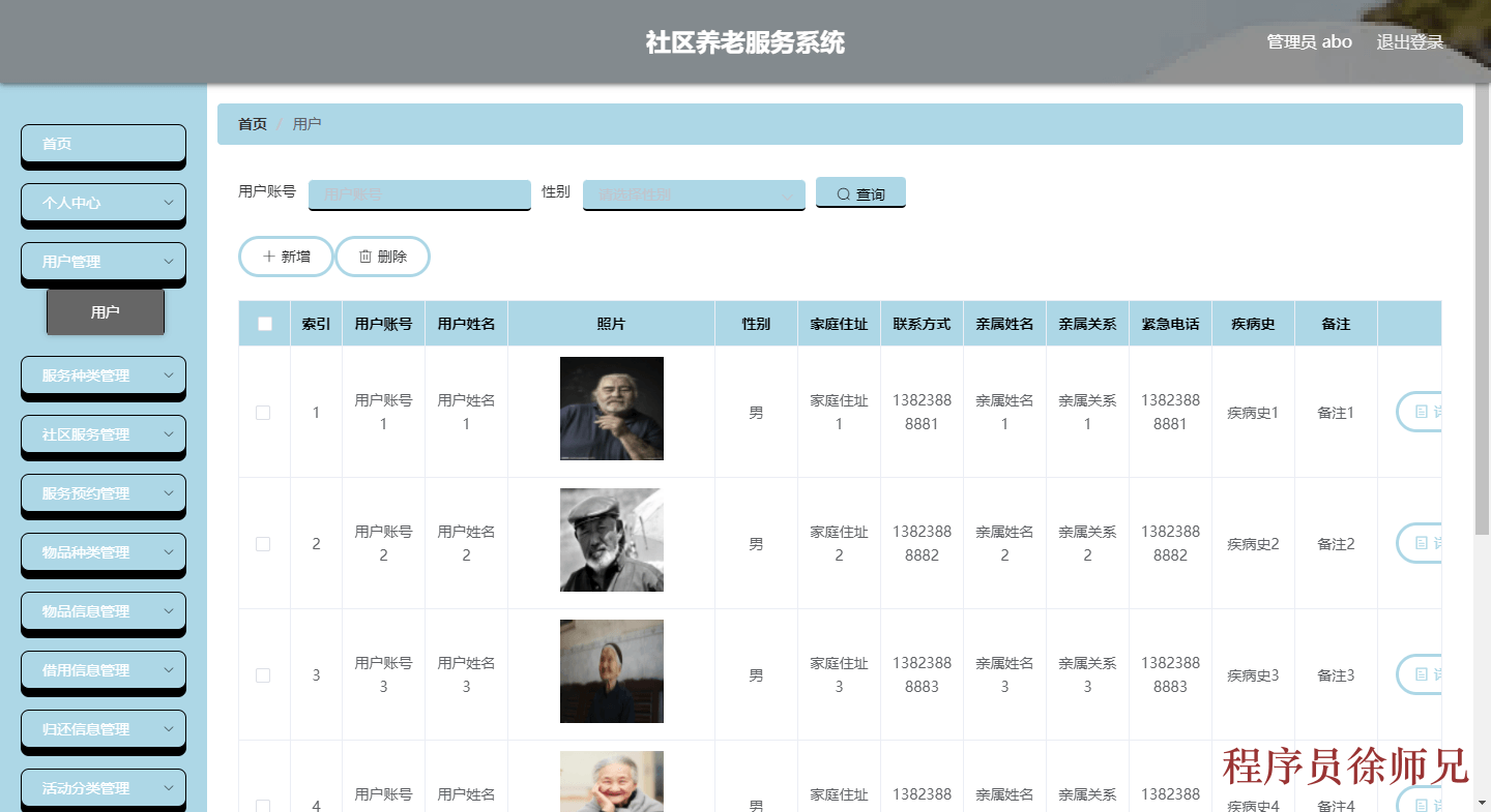 图片[3]-Java 基于 SpringBoot+Vue 的社区智慧养老系统（V3.0） - 计算机毕业设计源码网-计算机毕业设计源码网