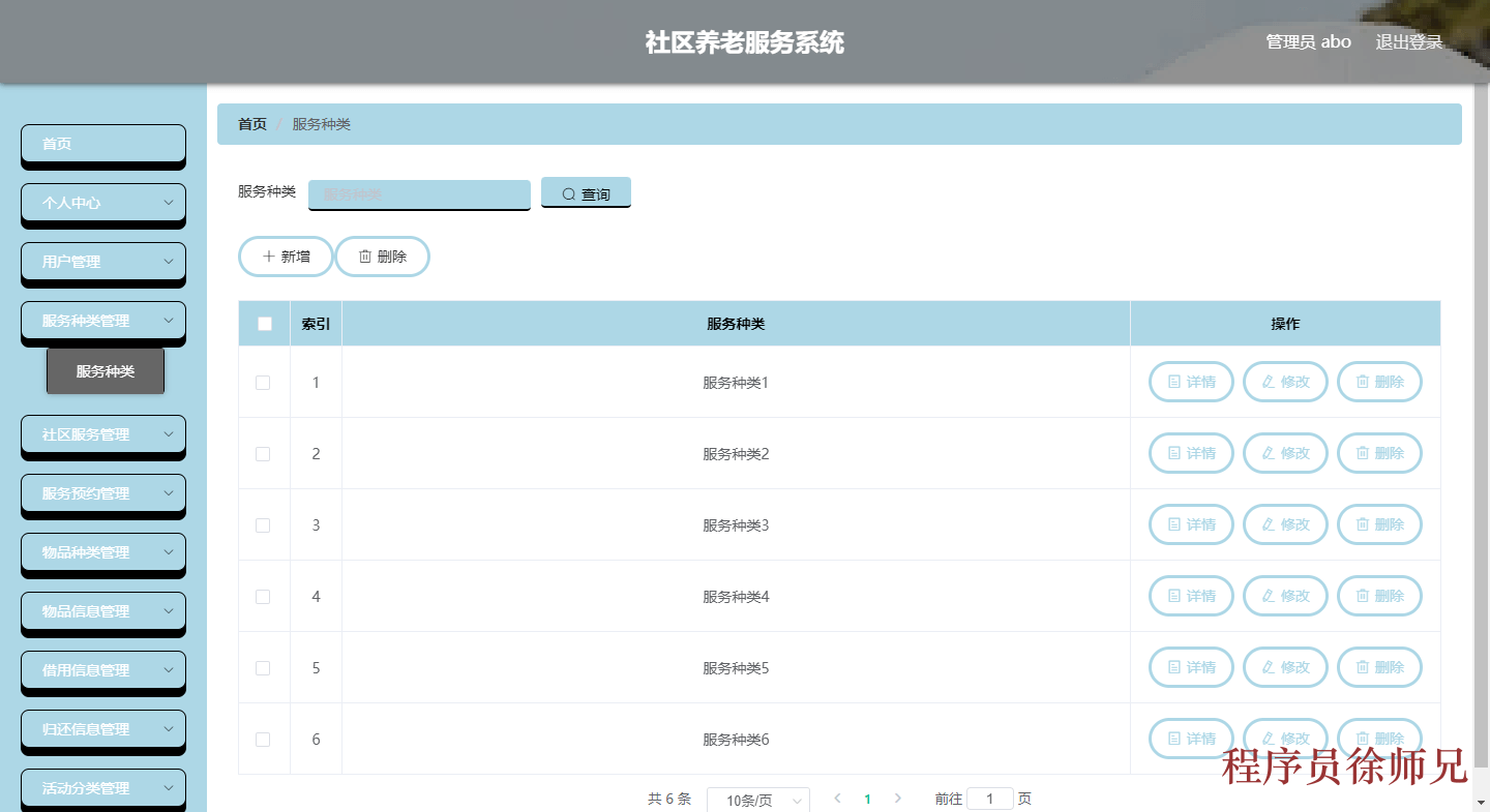 Java 基于 SpringBoot+Vue 的社区智慧养老系统（V3.0） - 计算机毕业设计源码网-计算机毕业设计源码网