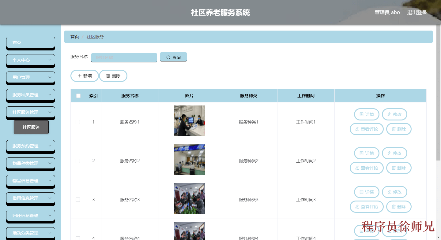 图片[5]-Java 基于 SpringBoot+Vue 的社区智慧养老系统（V3.0） - 计算机毕业设计源码网-计算机毕业设计源码网