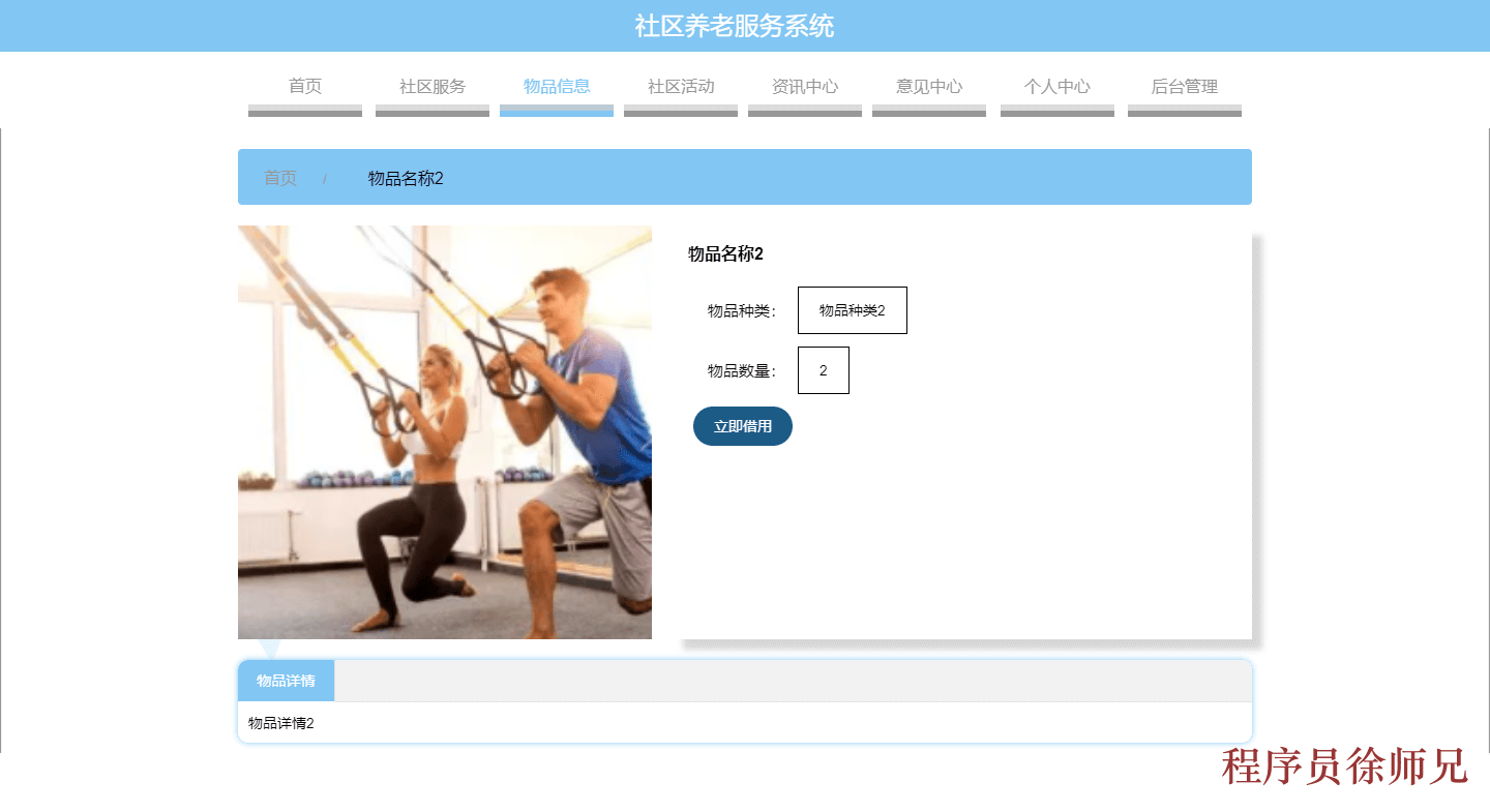 图片[7]-Java 基于 SpringBoot+Vue 的社区智慧养老系统（V3.0） - 计算机毕业设计源码网-计算机毕业设计源码网