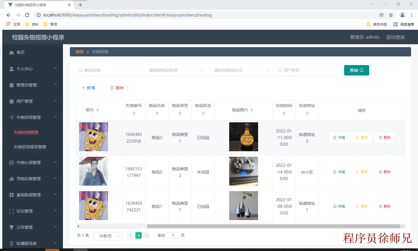 图片[4]-Java基于微信小程序的校园失物招领小程序 - 计算机毕业设计源码网-计算机毕业设计源码网