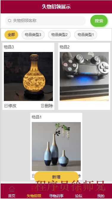 图片[5]-Java基于微信小程序的校园失物招领小程序 - 计算机毕业设计源码网-计算机毕业设计源码网