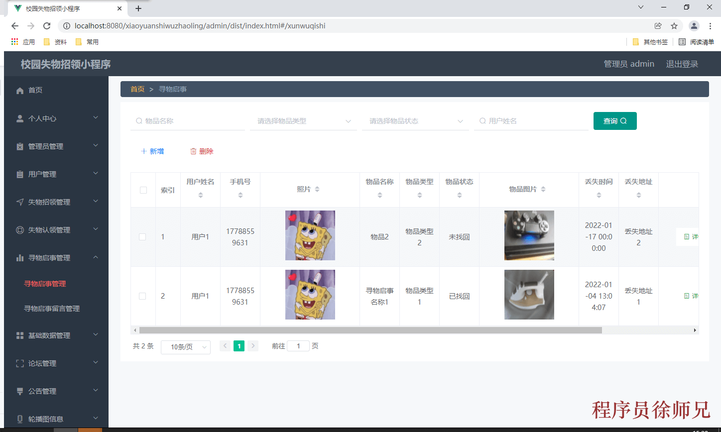 图片[6]-Java基于微信小程序的校园失物招领小程序 - 计算机毕业设计源码网-计算机毕业设计源码网