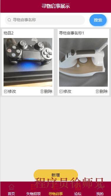 图片[7]-Java基于微信小程序的校园失物招领小程序 - 计算机毕业设计源码网-计算机毕业设计源码网