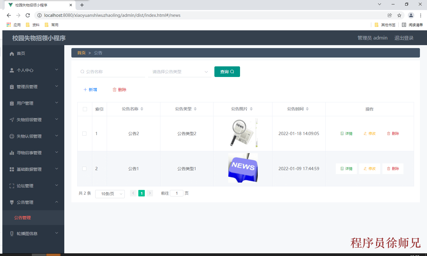 图片[8]-Java基于微信小程序的校园失物招领小程序 - 计算机毕业设计源码网-计算机毕业设计源码网