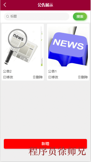 图片[9]-Java基于微信小程序的校园失物招领小程序 - 计算机毕业设计源码网-计算机毕业设计源码网