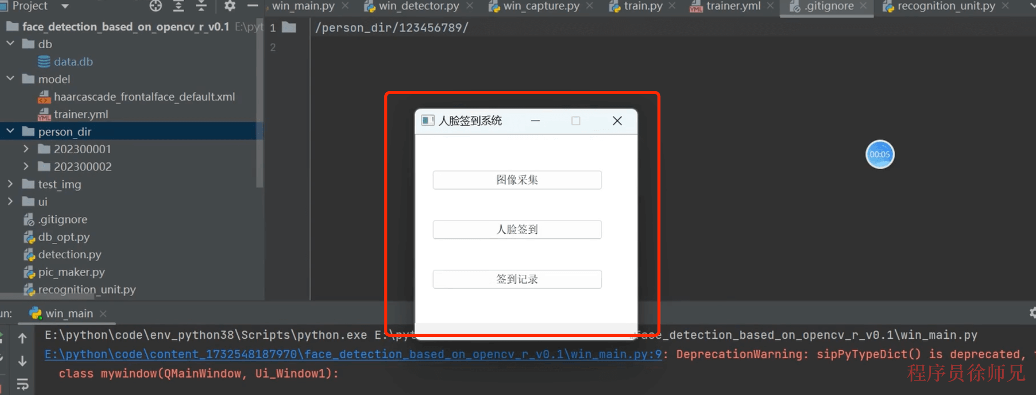 基于 Python+OpenCV+PyQt5 的人脸识别上课签到系统（V2.0） - 计算机毕业设计源码网-计算机毕业设计源码网