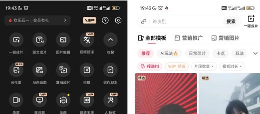 最新【剪映】破解版，视频剪辑最强利器VIP破解