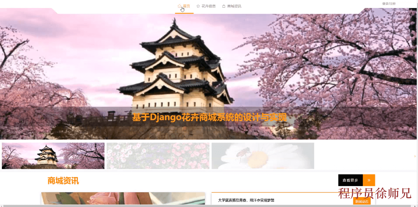图片[2]-基于 Python Django 的花卉商城系统的研究与实现 - 计算机毕业设计源码网-计算机毕业设计源码网