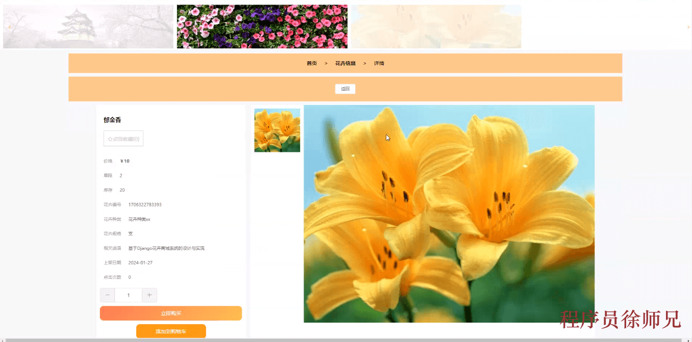 图片[3]-基于 Python Django 的花卉商城系统的研究与实现 - 计算机毕业设计源码网-计算机毕业设计源码网