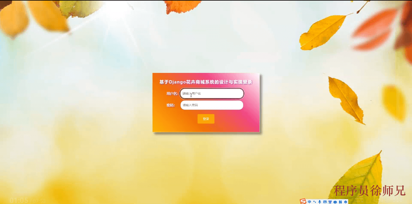 图片[5]-基于 Python Django 的花卉商城系统的研究与实现 - 计算机毕业设计源码网-计算机毕业设计源码网
