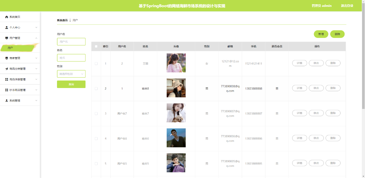 图片[5]-springboot网络海鲜市场系统设计与实现 - 徐师兄编程源码站-徐师兄编程源码站