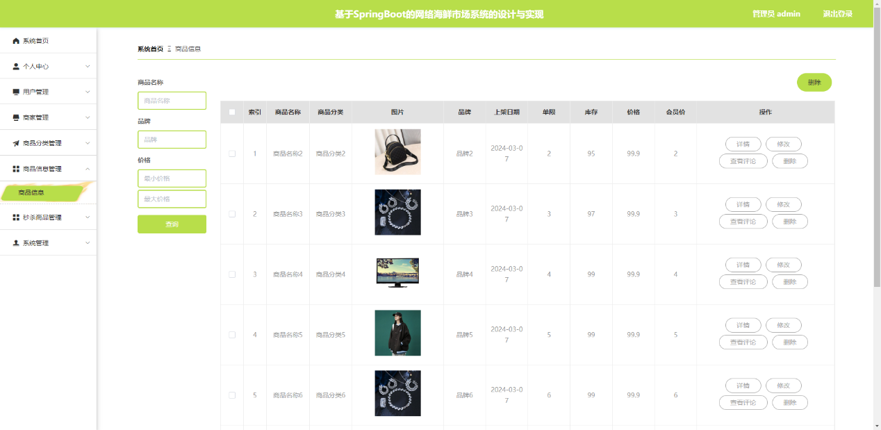 图片[6]-springboot网络海鲜市场系统设计与实现 - 徐师兄编程源码站-徐师兄编程源码站