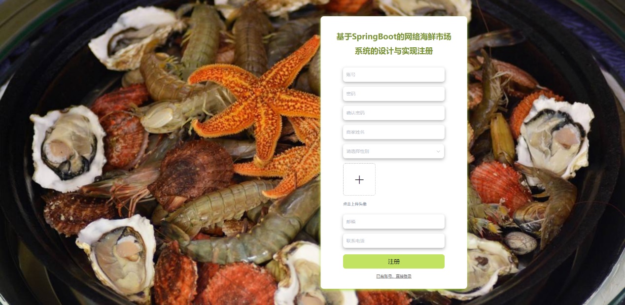图片[7]-springboot网络海鲜市场系统设计与实现 - 徐师兄编程源码站-徐师兄编程源码站