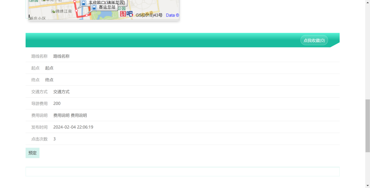 图片[5]-springboot旅游网站设计与实现 - 徐师兄编程源码站-徐师兄编程源码站