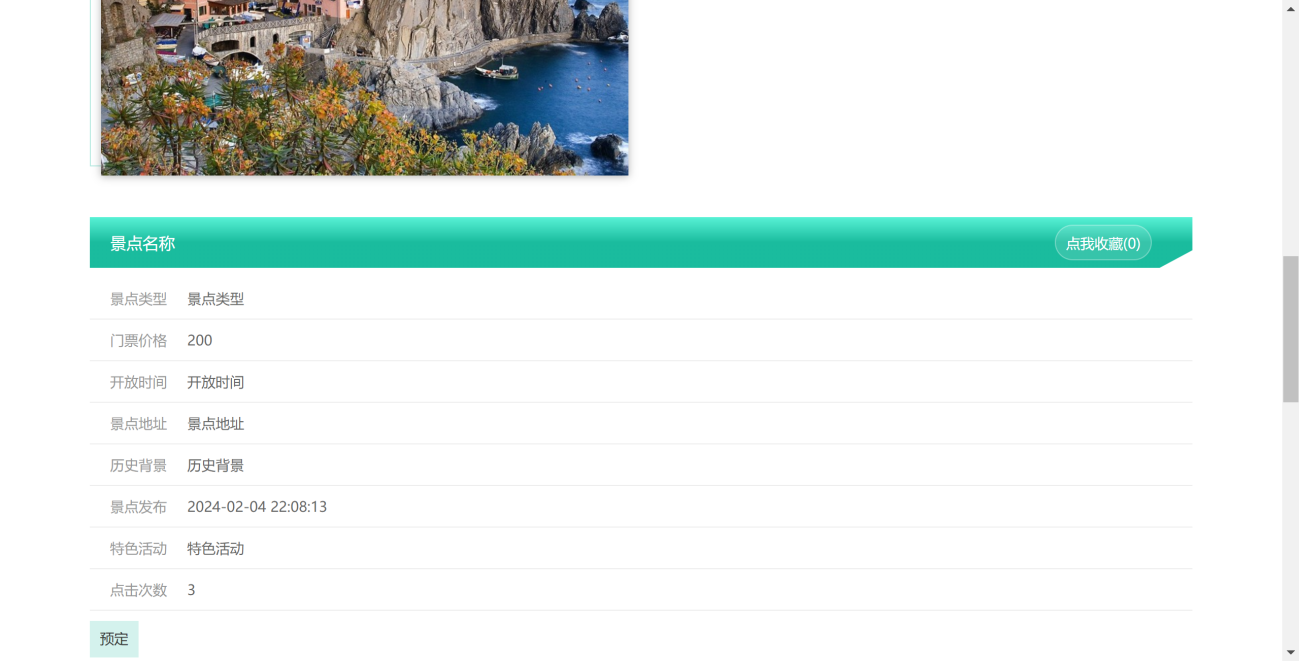 图片[7]-springboot旅游网站设计与实现 - 徐师兄编程源码站-徐师兄编程源码站