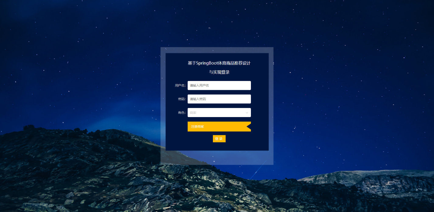 图片[2]-基于SpringBoot体育商品推荐设计与实现 - 徐师兄编程源码站-徐师兄编程源码站