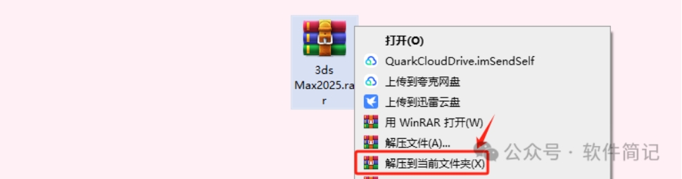 3ds Max 2025永久免费版安装包下载及安装教程！-徐师兄编程源码站