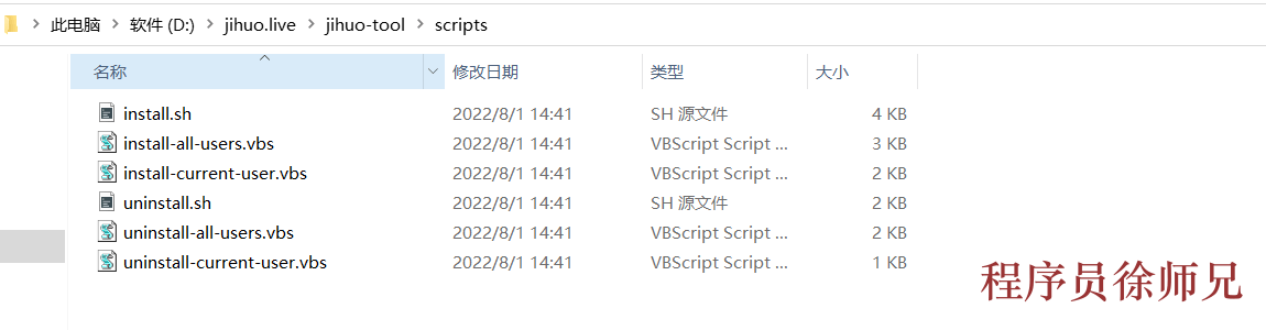 Windows scripts 文件夹