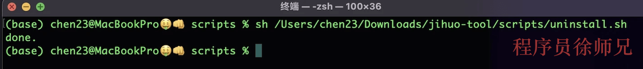 Mac 清理成功提示