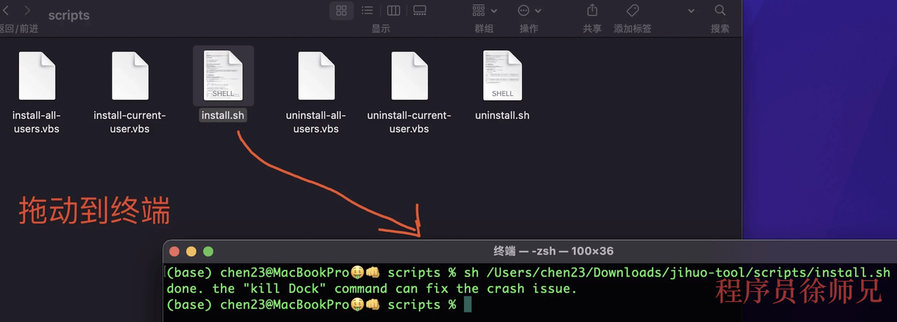 Mac 运行安装脚本