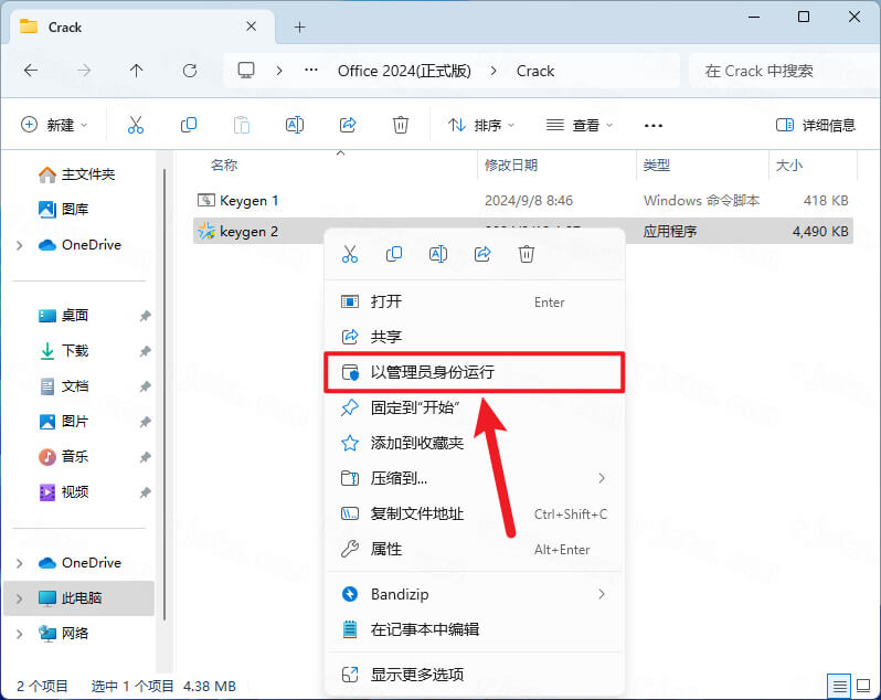 Office 2024 专业增强版插图9