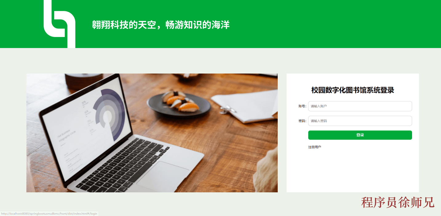 图片[4]-Java 基于 SpringBoot 的校园数字图书馆系统 - 计算机毕业设计源码网-计算机毕业设计源码网