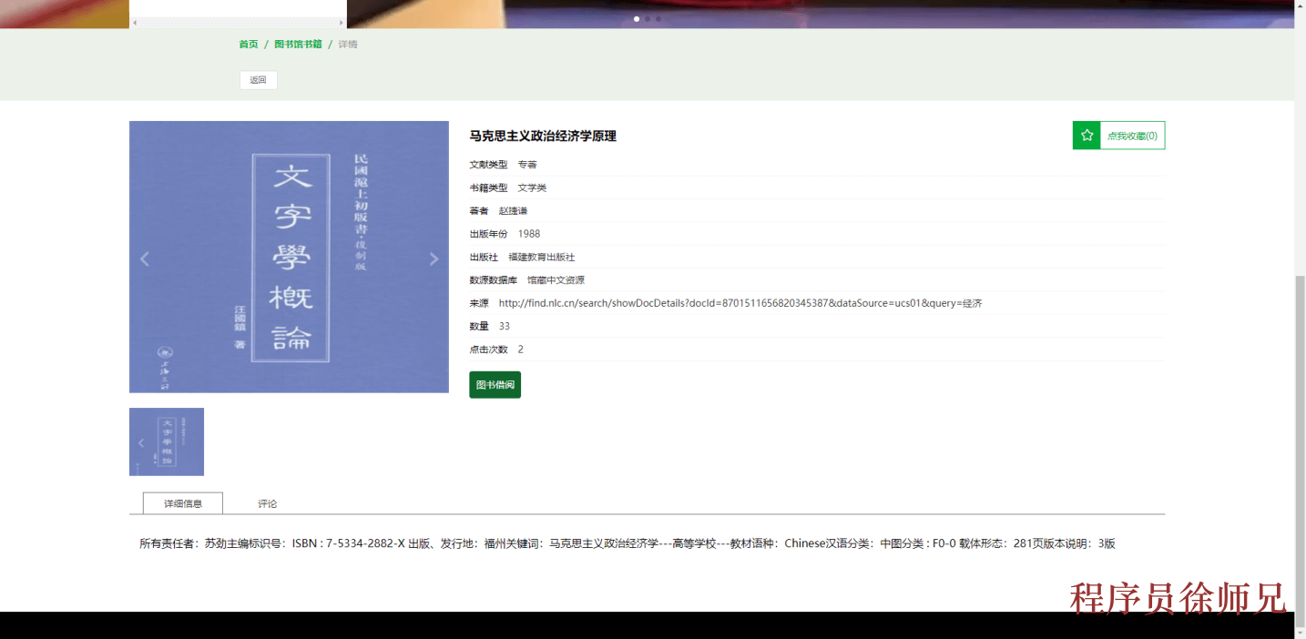 图片[5]-Java 基于 SpringBoot 的校园数字图书馆系统 - 计算机毕业设计源码网-计算机毕业设计源码网